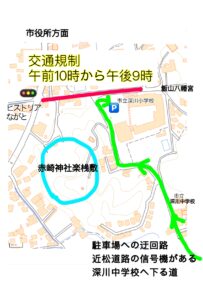 当日の交通規制